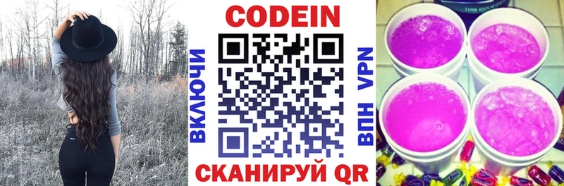 Кодеин Purple Drank  Купить закладки  Никольск 